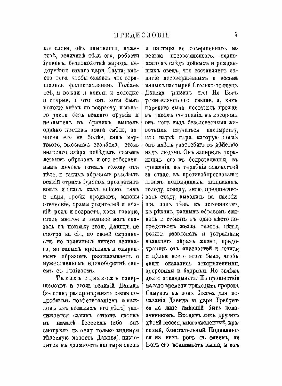 Книга Толковая псалтирь Евфимия Зигабена. Часть 1 - фото №3