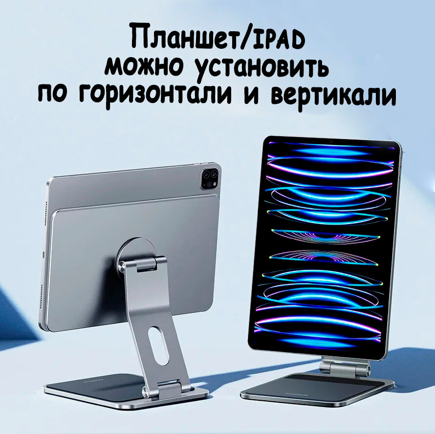 Магнитная подставка держатель для планшета/iPad Pro 11"/109"/129" Baseus MagStable Series Magnetic Tablet Stand