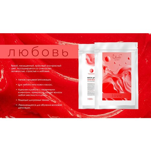 Воск для депиляции Love 1000г