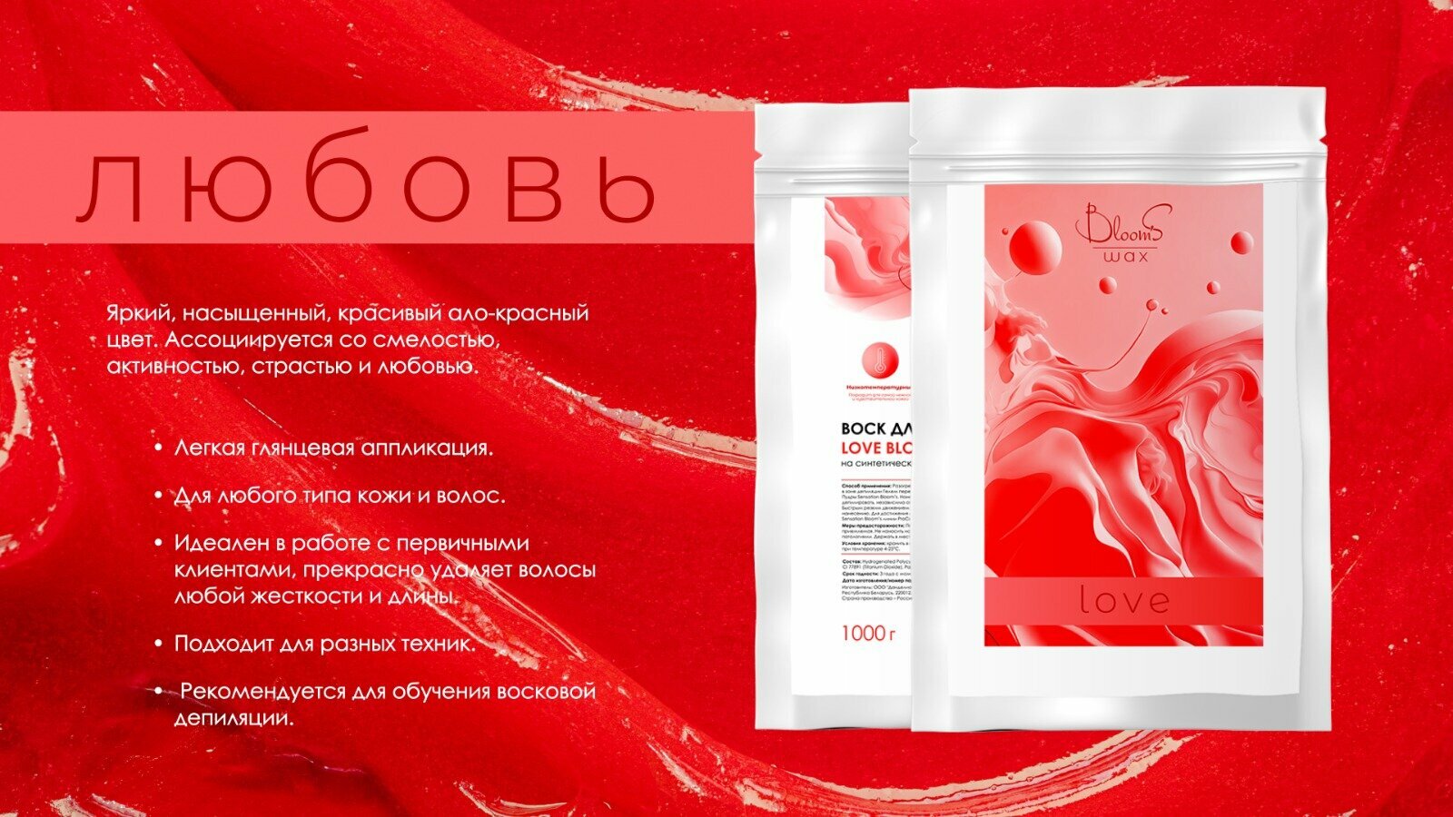 Воск для депиляции Love 1000г