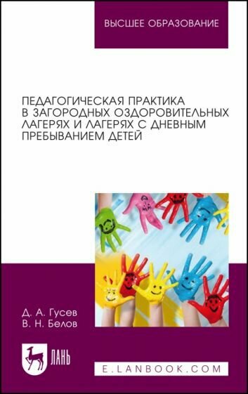 Педагогическая практика в загородных оздоровительных лагерях и лагерях с дневным пребыванием детей - фото №5