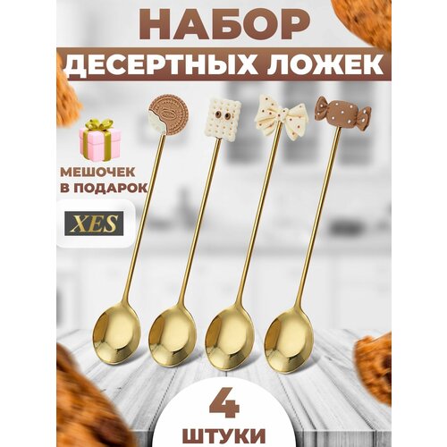 Набор ложки кофейные десертные чайные с ручкой в виде Печений 490₽