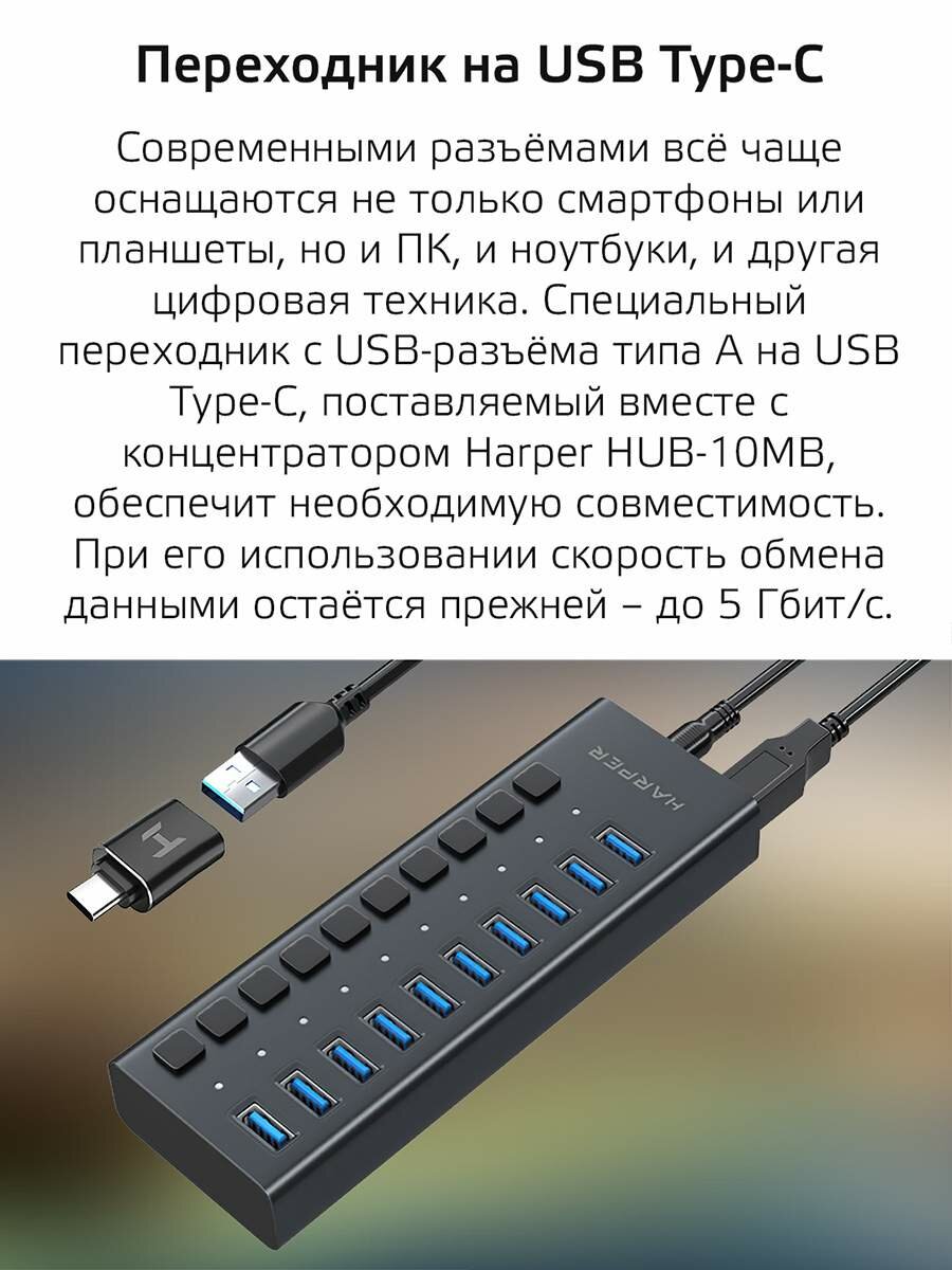 Концентратор USB 30 Harper HUB-10MB 10 x USB 30 USB Type-C черный