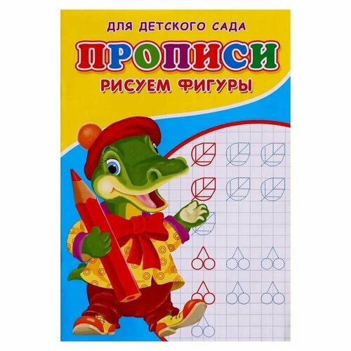 Прописи 