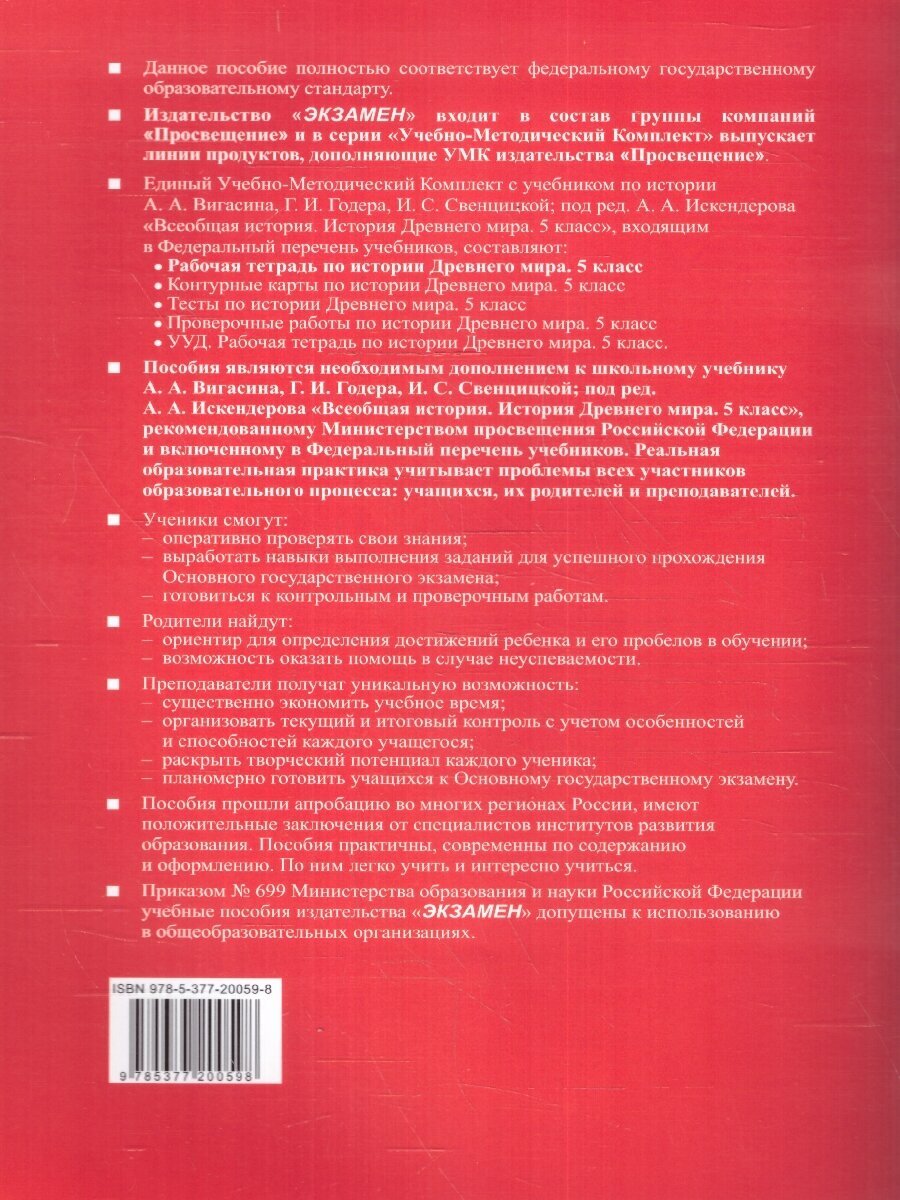 История Древнего мира. 5 класс. Рабочая тетрадь к учебнику А. А. Вигасина. Часть 1. ФГОС - фото №5