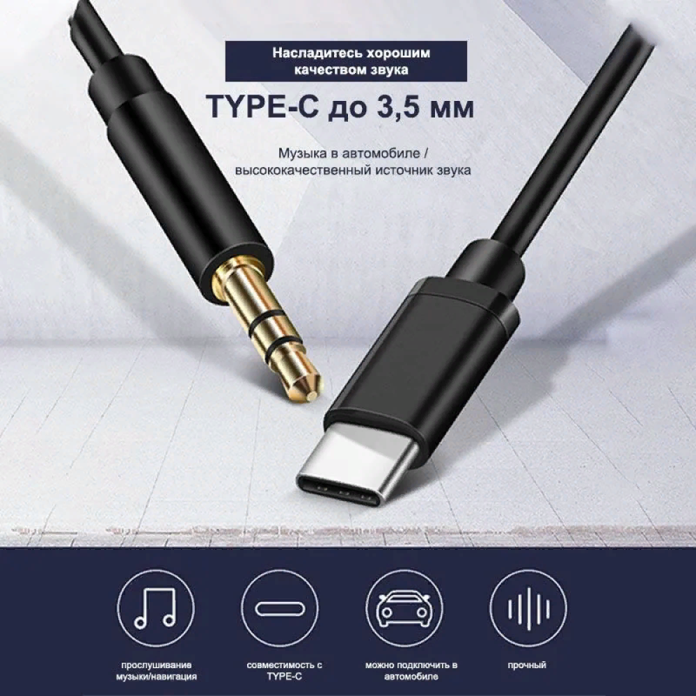 Переходник USB Type-C - mini jack 3.5mm (AUX) WA-022  черный / адаптер аукс 3.5 мм для телефона Android шнур для смартфона honor провод