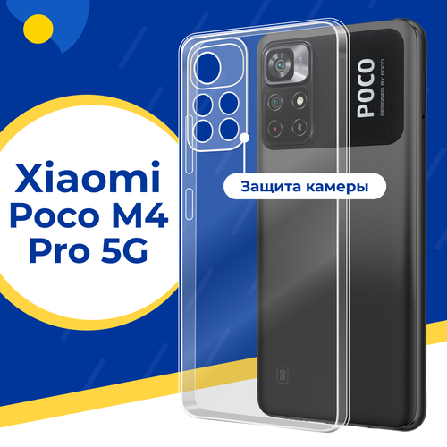 Противоударный силиконовый чехол для телефона Xiaomi Poco M4 Pro 5G / Тонкий чехол с защитой камеры на Сяоми Поко М4 Про 5Г / Прозрачный