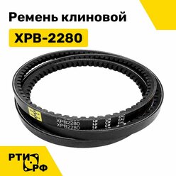 Ремень клиновой XPB-2280 Lp