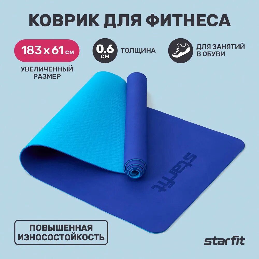 STARFIT Коврик для йоги и фитнеса FM-201 TPE, 0,6 см, 183x61 см, синий/темно-синий ЦБ-00001595