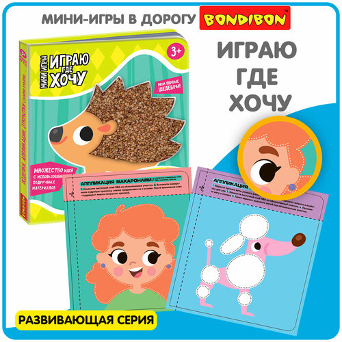 Головоломка Bondibon развлекательная настольная игра играю ГДЕ хочу поделки, аппликации, открытки БондиЛогика развивающая игрушка в дорогу головоломка bondibon развлекательная настольная игра лабиринты задачки бондилогика развивающая игрушка в дорогу