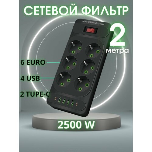Удлинитель электрический с USB 2 метра 6 гнезд