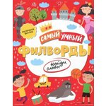 Филворды. Найди слово (47205) - изображение