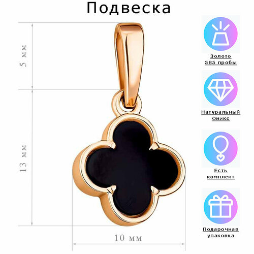 Подвеска Estetica Подвеска клевер - Ван Клифф (Van Cleef), красное золото, 585 проба, оникс, размер 1.8 см.