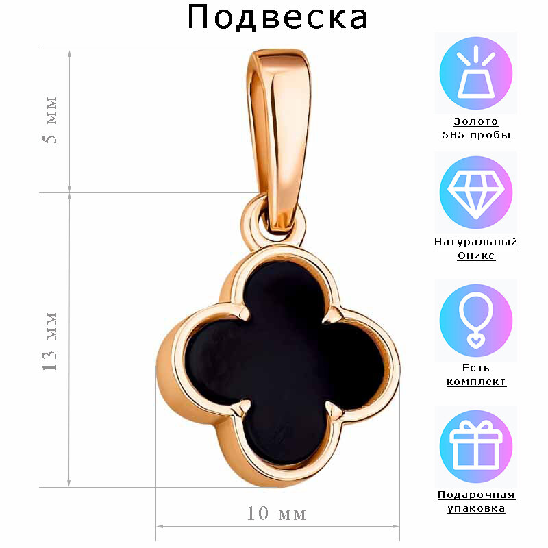 Подвеска Estetica, красное золото, 585 проба, оникс