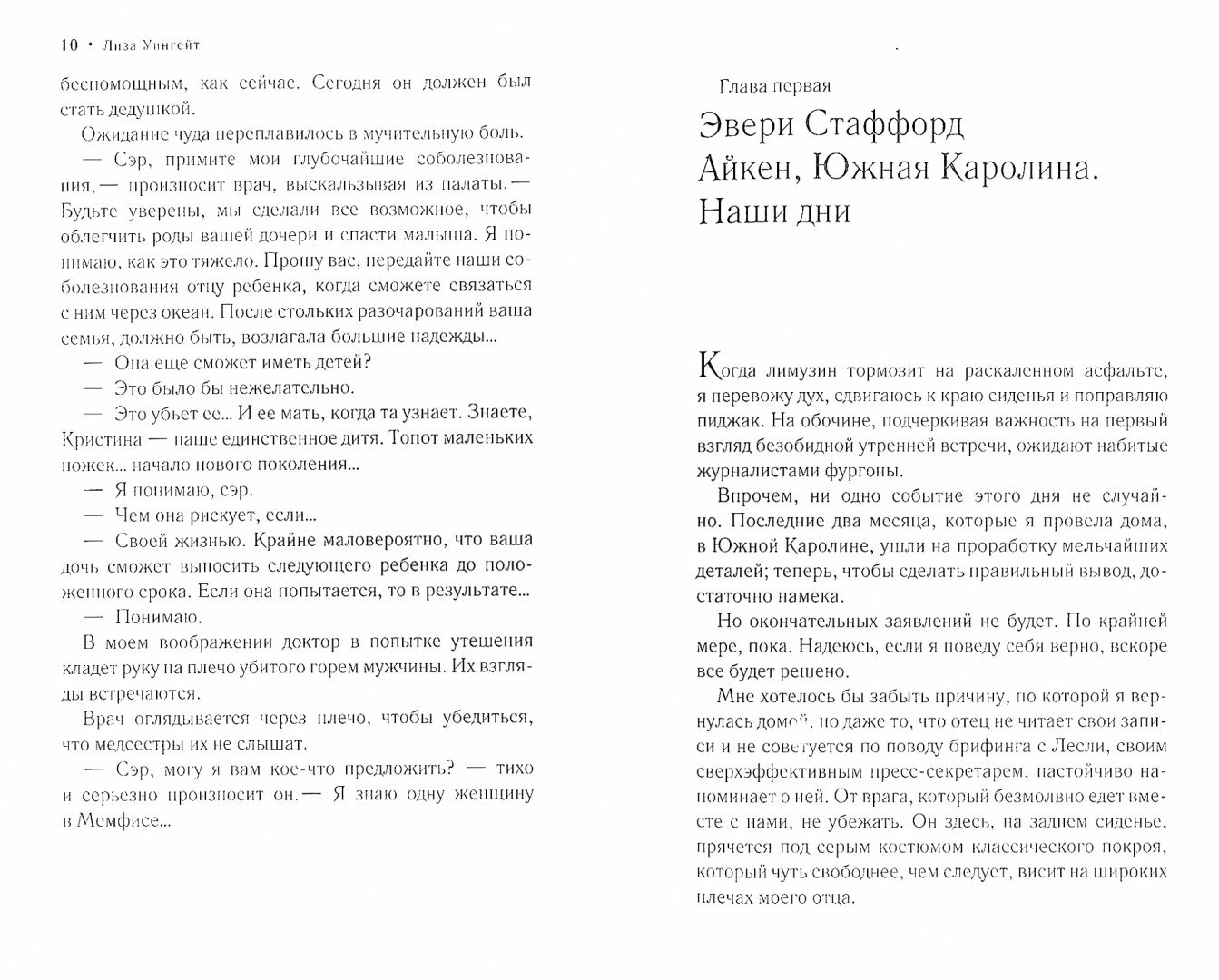 Пока мы были не с вами (Уингейт Лиза) - фото №3