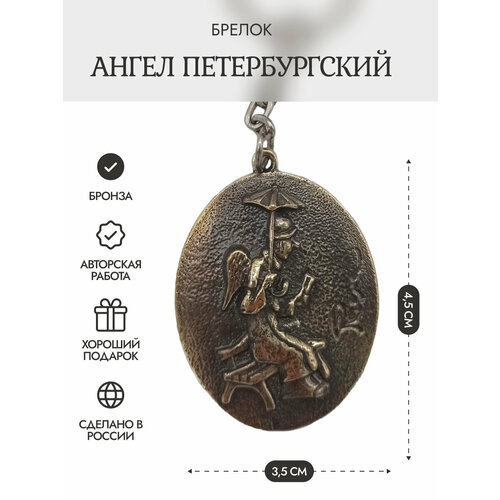 Брелок, золотой