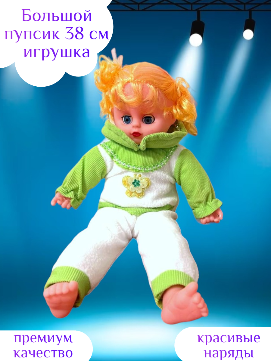 Пупсик игрушка 38 см кукла