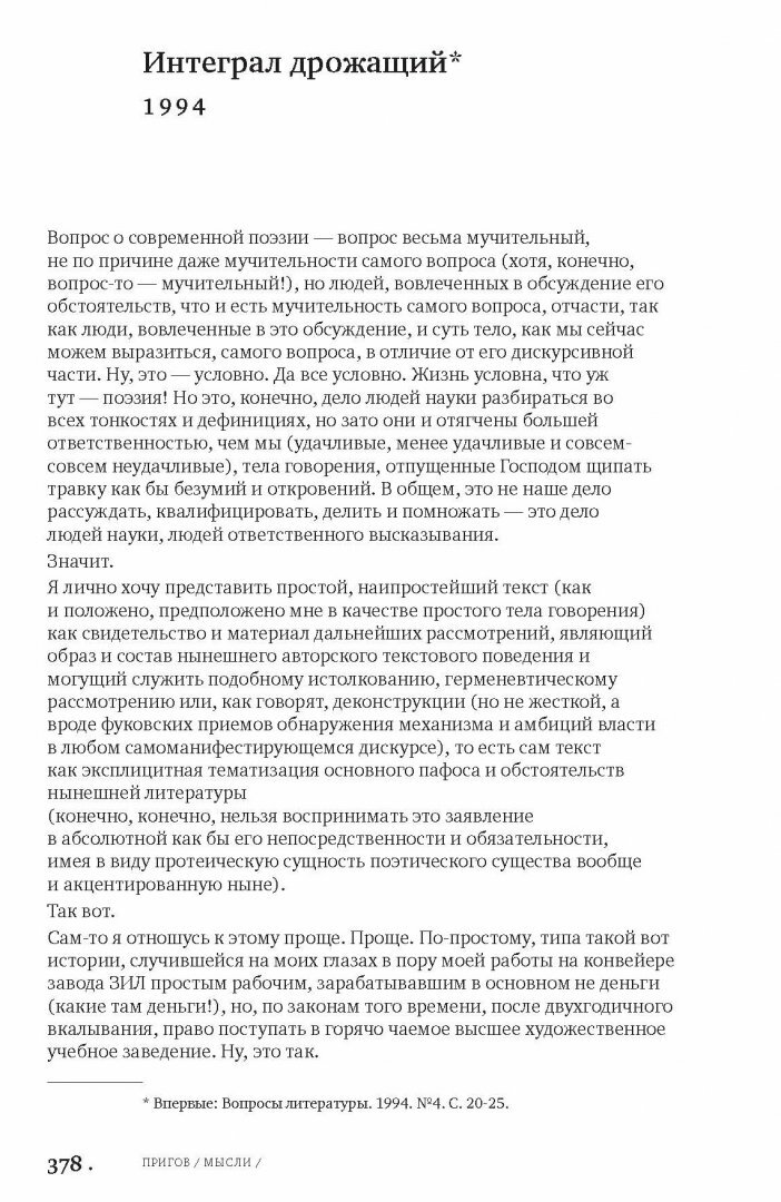 Мысли. Избранные манифесты, статьи, интервью. Том 5 - фото №3