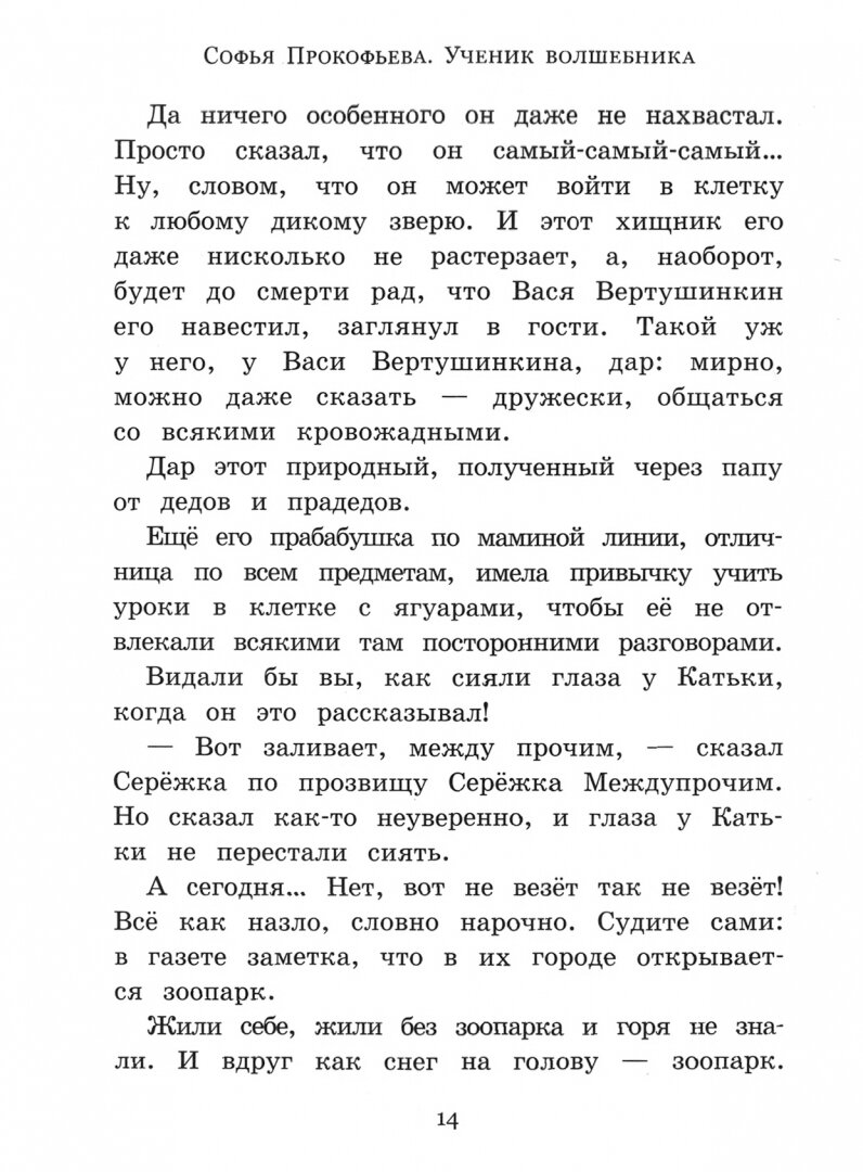 Иллюстрированная библиотека фантастики и приключений. Ученик волшебника - фото №6