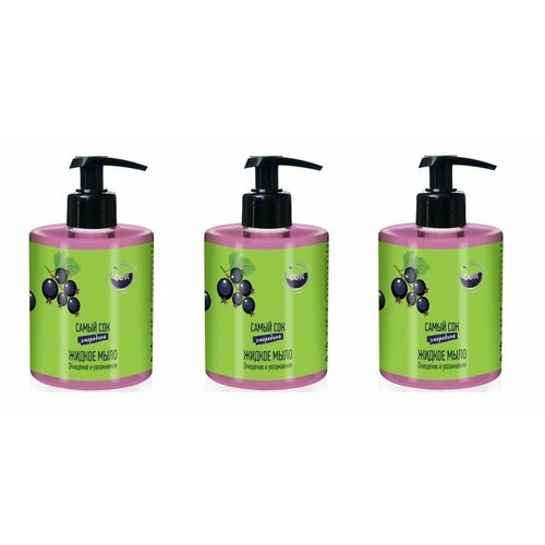 Самый сок Жидкое мыло Очищение и увлажнение с натуральным соком чёрной смородины 300 мл 3 шт 799₽