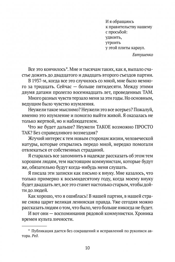 Крутой маршрут. Хроника времен культа личности - фото №14