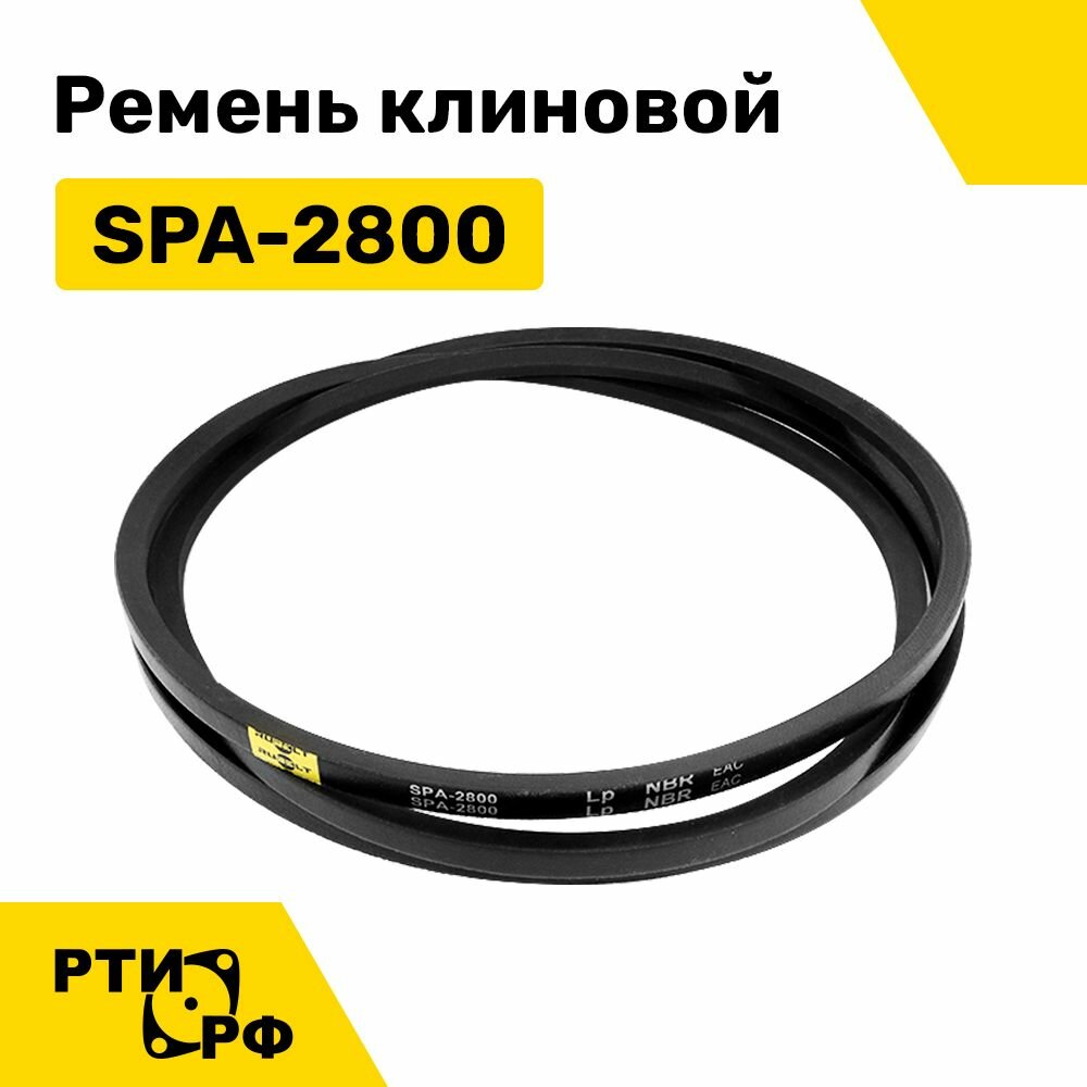 Ремень клиновой SPA-2800 Lp