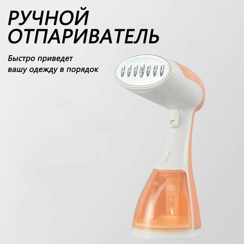 Отпариватель для одежды ручной beutyone/ Пароотпариватель, желтый