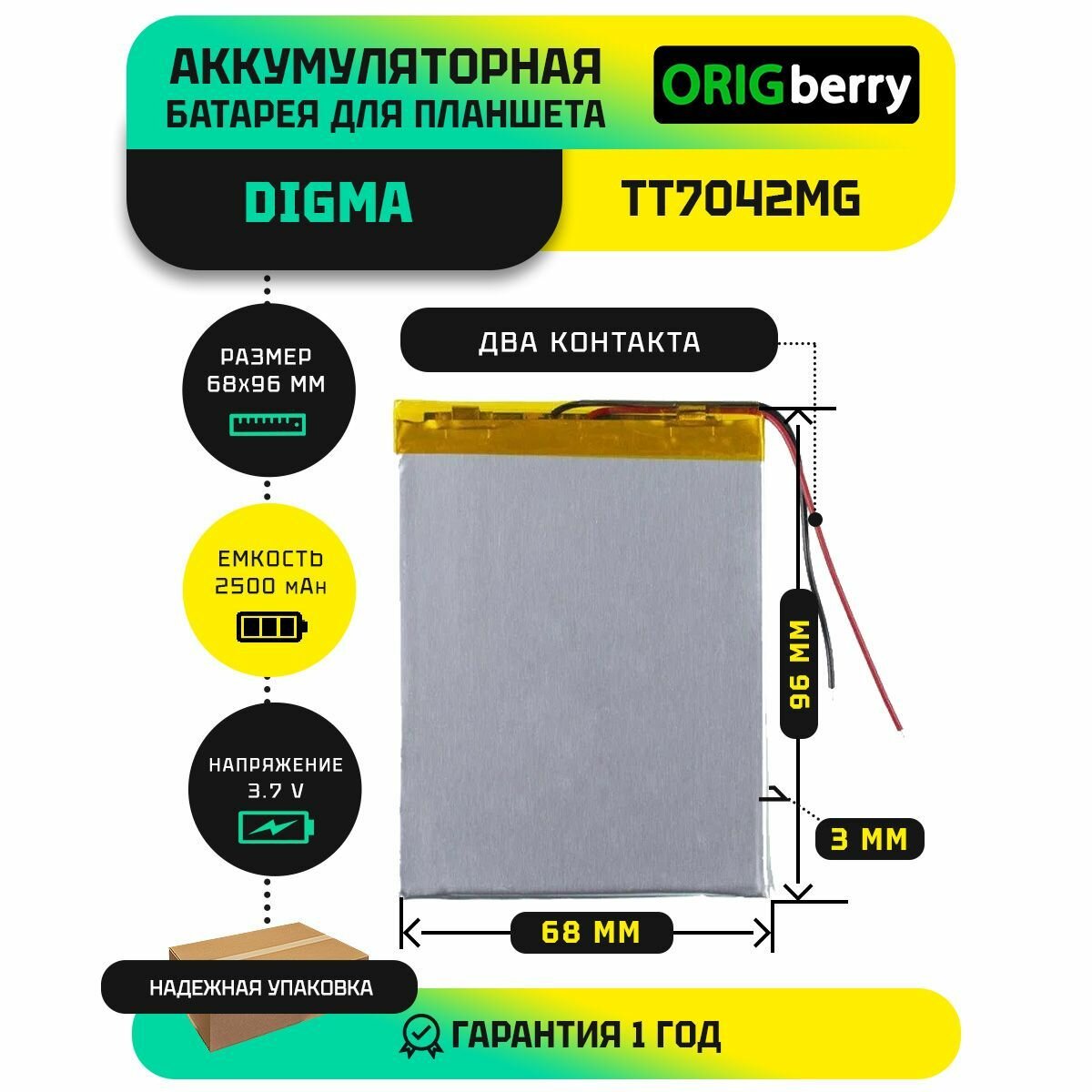 Аккумулятор (батарея) для планшета: Digma Optima 7200T 3G (TT7042MG) 3,7 V / 2500 mAh / 68мм x 96мм x 3мм / 2 контакта