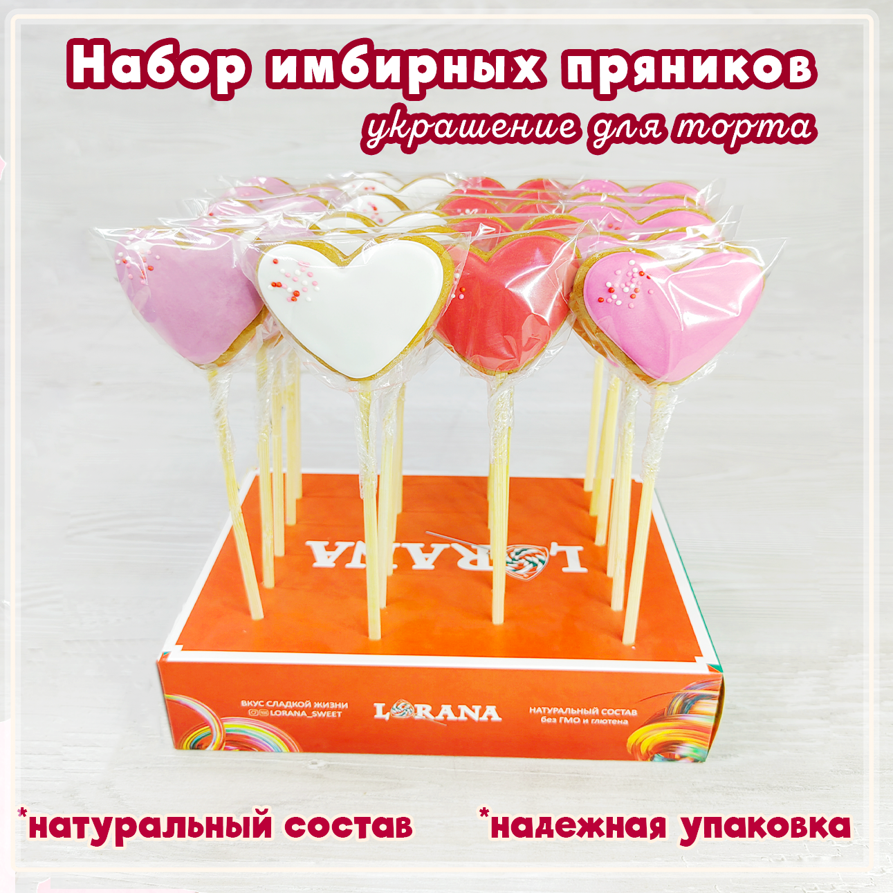 Подарочный набор имбирных пряников "Сердца" красно-розовый - фотография № 1