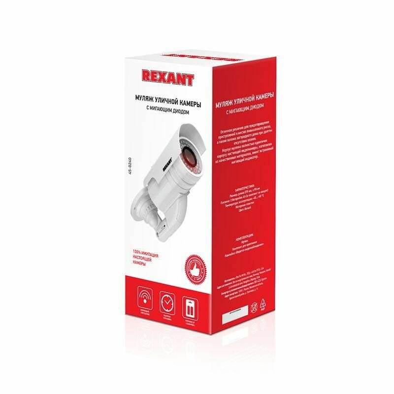 Муляж камеры видеонаблюдения REXANT 45-0240 — фото 11