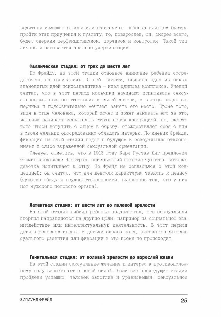 Психология. Люди, концепции, эксперименты - фото №6