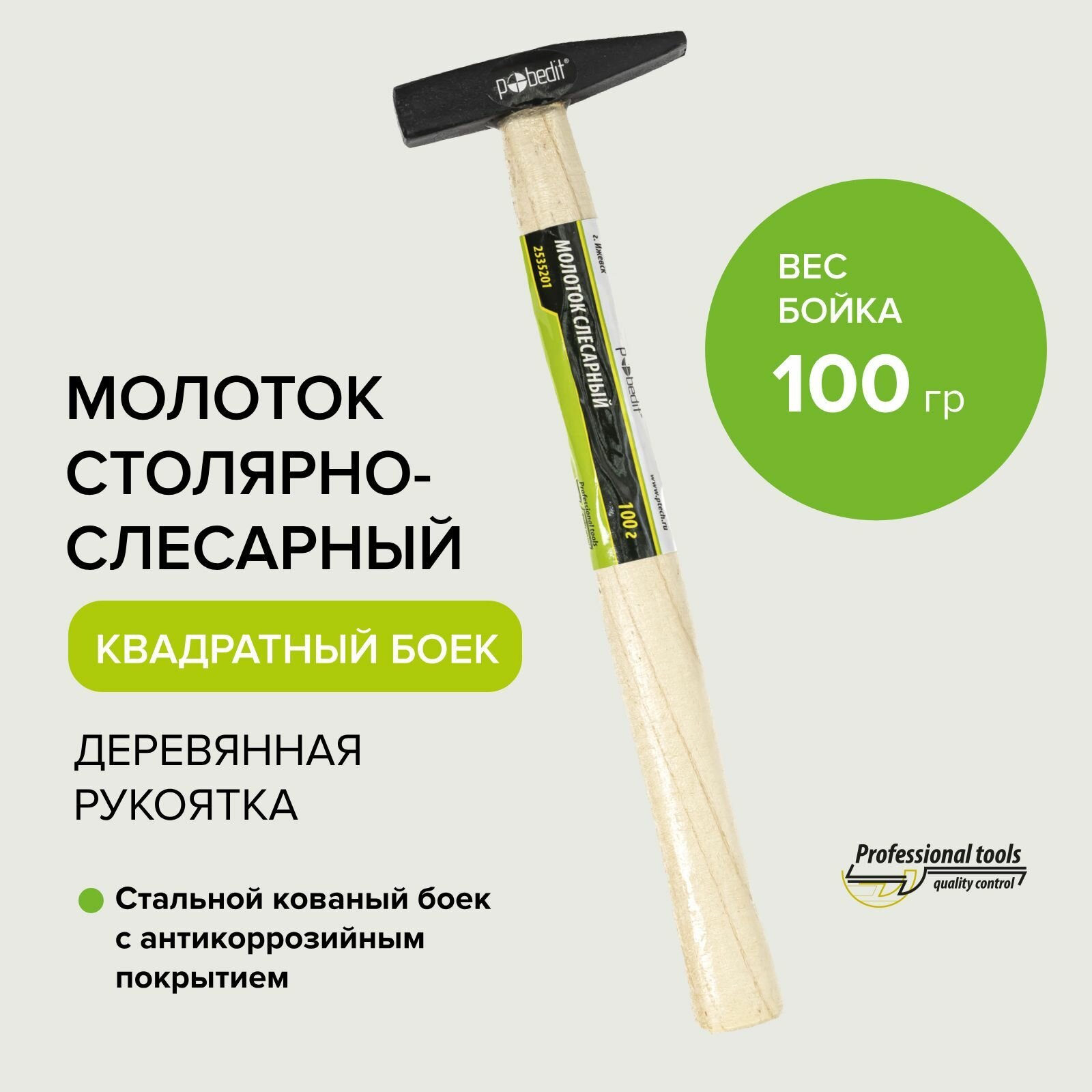 фото Молоток столярно-слесарный 100 гр Pobedit