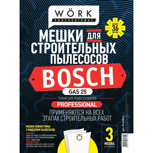 Pro10s3 Мешки для пылесоса BOSCH GAS 25, 3 шт.