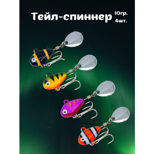 фото Набор тейл-спиннеров приманка рыболовная на щуку, форель 4шт. teil spinner fishing