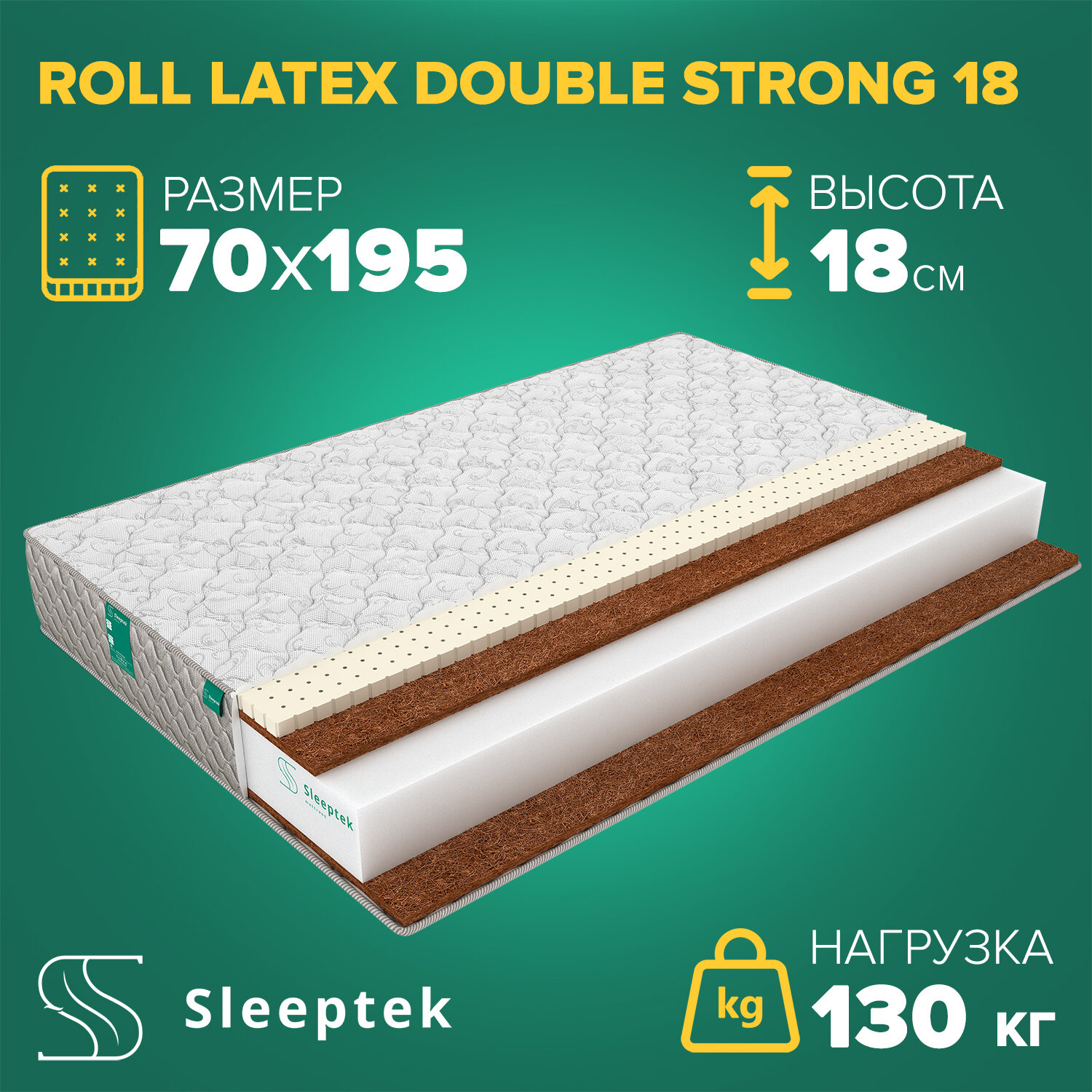 Матрас Sleeptek Roll Latex DoubleStrong 18 70х195
