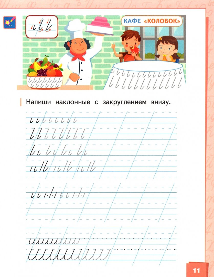 Прописи к учебнику Л В Кибиревой О А Клейнфельд Г И Мелиховой Букварь Обучение грамоте 1 класс Часть 1 - фото №3