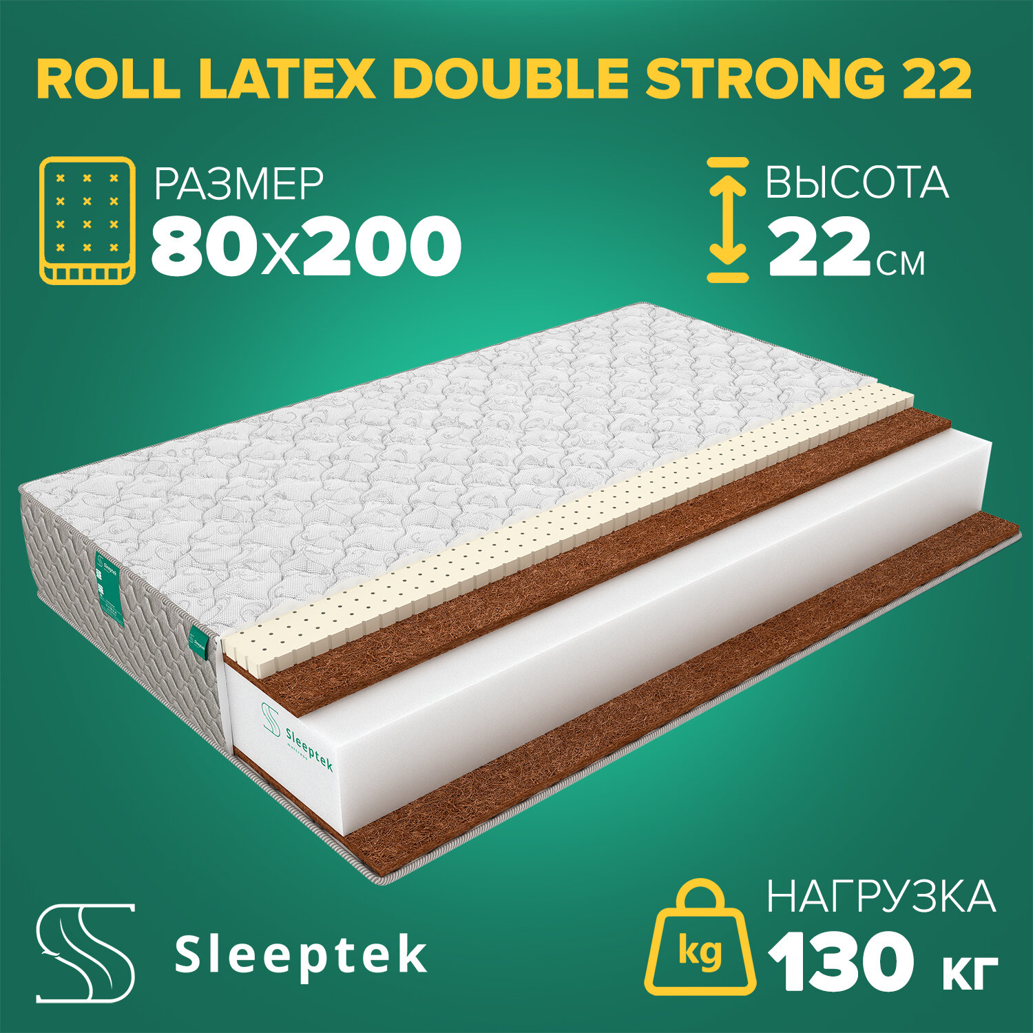 Матрас Sleeptek Roll Latex DoubleStrong 22 80х200