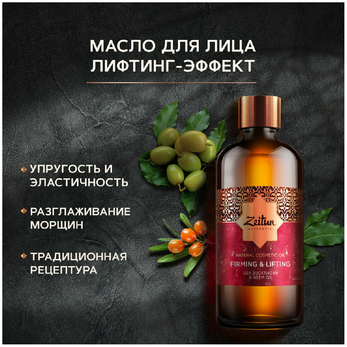 Картинки Косметическое масло №6 с лифтинг-эффектом, 100мл, ZEITUN