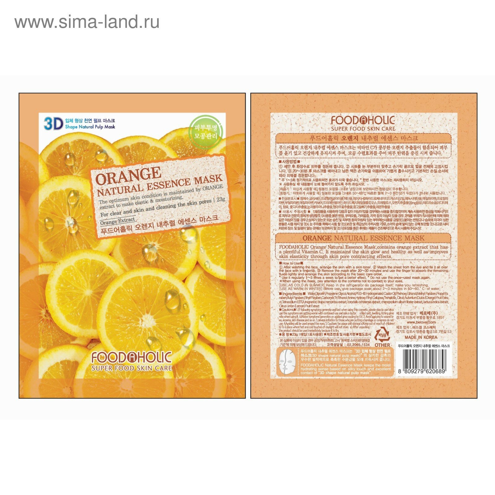 FOODAHOLIC Маска для лица с экстрактом апельсина NATURAL ESSENCE MASK ORANGE 3D, 23гр