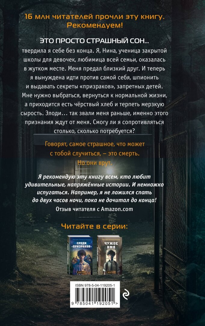 Секреты теней (выпуск 3) (Петерсон Хэддикс Маргарет) - фото №6