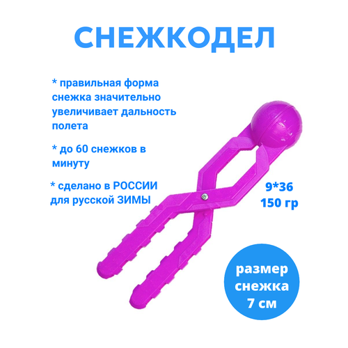 Снежкодел, Снежколеп, Снеголеп Игрушка, 36 см, цвет фиалетовый