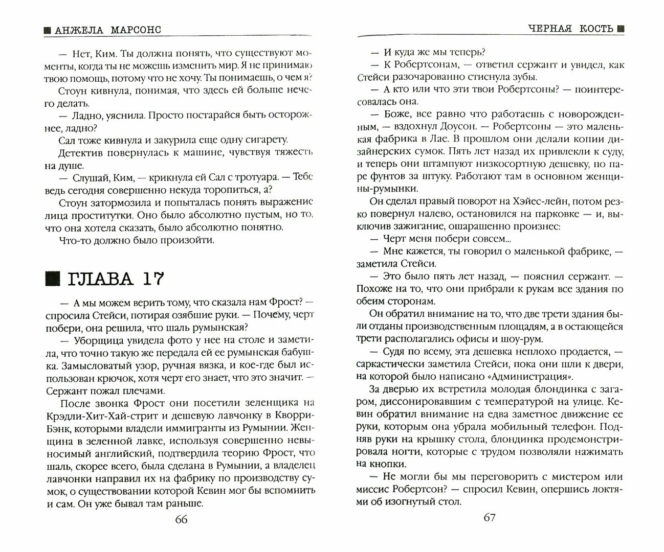 Черная кость (Марсонс Анжела) - фото №18