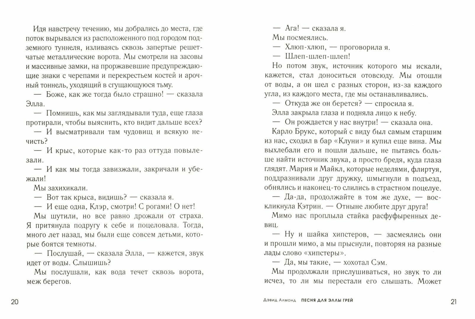 Песня для Эллы Грей (Алмонд Дэвид) - фото №5