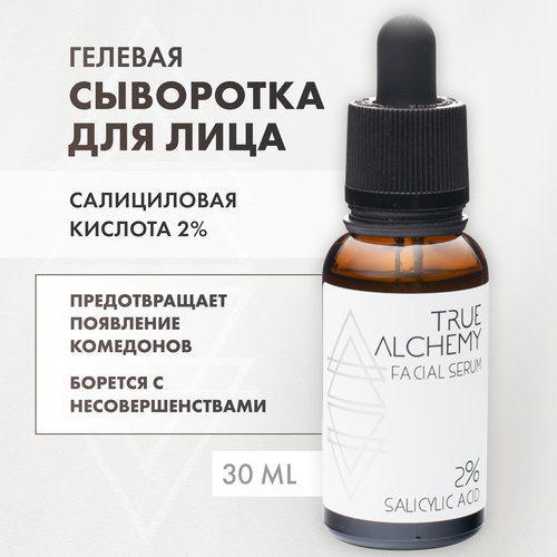 TRUE ALCHEMY Сыворотка для лица Salicylic Acid 2%, 30 мл true alchemy pure hialuronic acid low 1 3% сыворотка для лица 30 мл