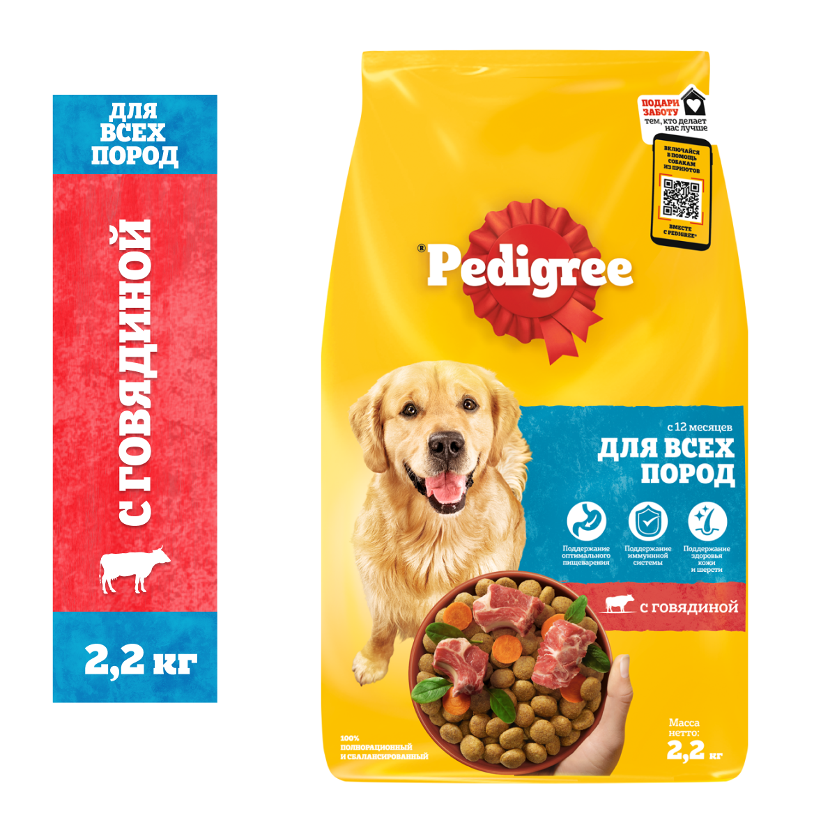 Pedigree корм для взрослых собак всех пород, говядина 2,2 кг