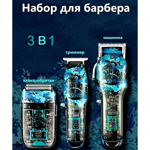 Машинка для стрижки волос и триммер для бороды и усов Профессиональная машинка для стрижки Триммер для бороды и усов Электробритва мужская 695000₽