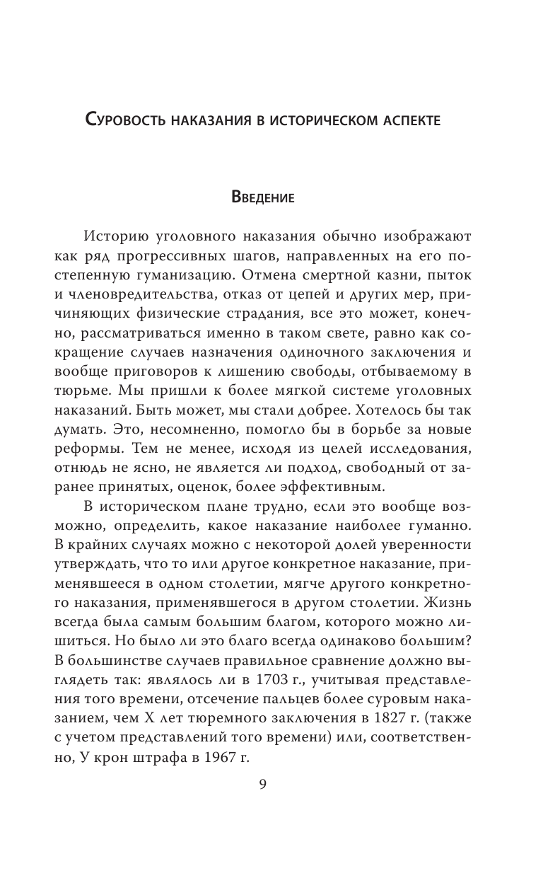 Бесчеловечно. Психология охранников концентрационных лагерей - фото №8