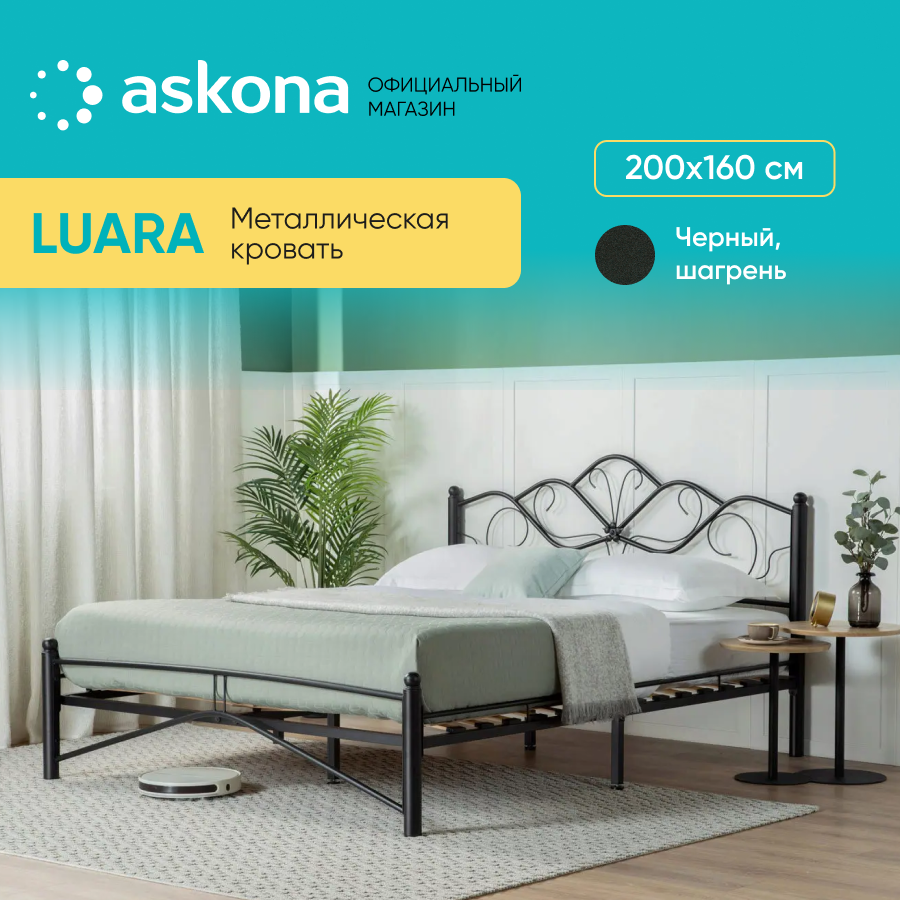 Кровать Askona (Аскона) Luara (Луара) 160x200 черный шагрень