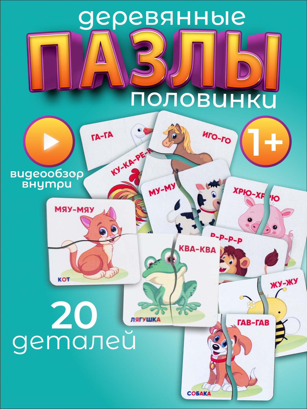 фото Деревянные пазлы для малышей картинки-половинки "Животные" 10 шт, крупные пазлы, обучающие карточки, развивающие игрушки для малышей