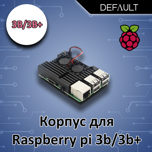 Металлический корпус-радиатор для Raspberry Pi 3b/3b+ ( С вентилятором) pi 4 3 aluminum case with dual cooling fan metal shell black enclosure for rpi raspberry pi 4b 3b 3b